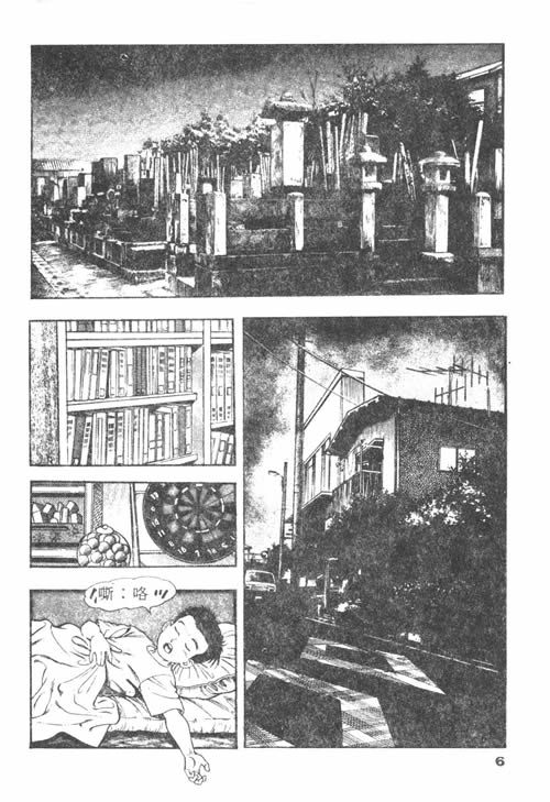 [Maeda Toshio] Oni no Kotarou 1 [Chinese] - Page 5