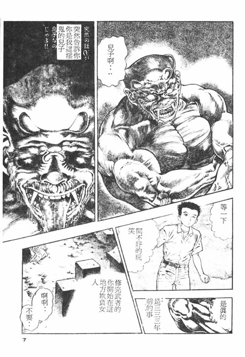 [Maeda Toshio] Oni no Kotarou 1 [Chinese] - Page 6