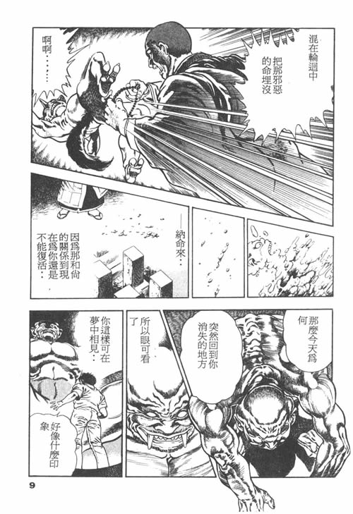 [Maeda Toshio] Oni no Kotarou 1 [Chinese] - Page 8