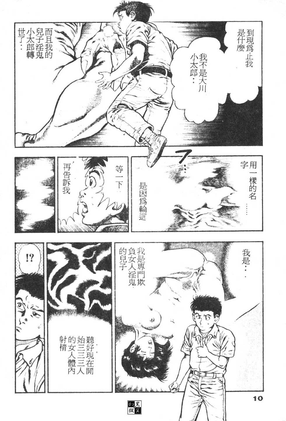 [Maeda Toshio] Oni no Kotarou 1 [Chinese] - Page 9