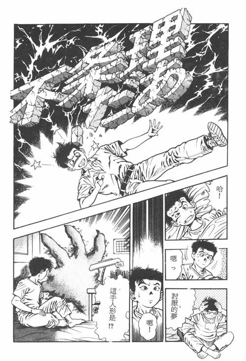 [Maeda Toshio] Oni no Kotarou 1 [Chinese] - Page 11
