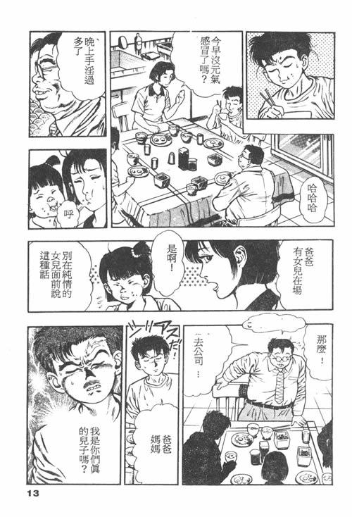 [Maeda Toshio] Oni no Kotarou 1 [Chinese] - Page 12