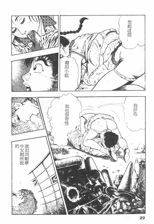 [Maeda Toshio] Oni no Kotarou 1 [Chinese] - Page 21