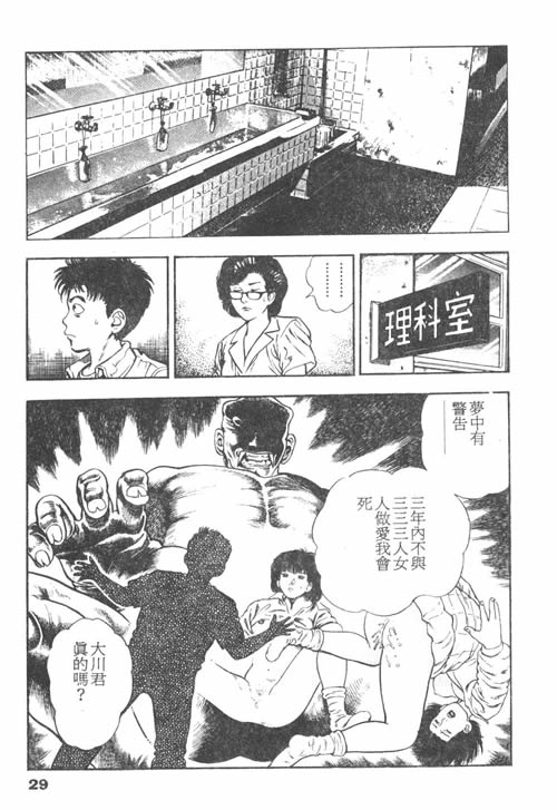 [Maeda Toshio] Oni no Kotarou 1 [Chinese] - Page 28