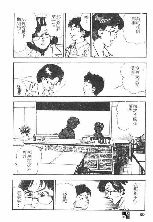 [Maeda Toshio] Oni no Kotarou 1 [Chinese] - Page 29