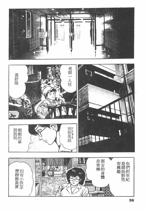 [Maeda Toshio] Oni no Kotarou 1 [Chinese] - Page 35