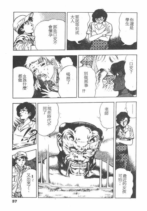 [Maeda Toshio] Oni no Kotarou 1 [Chinese] - Page 36