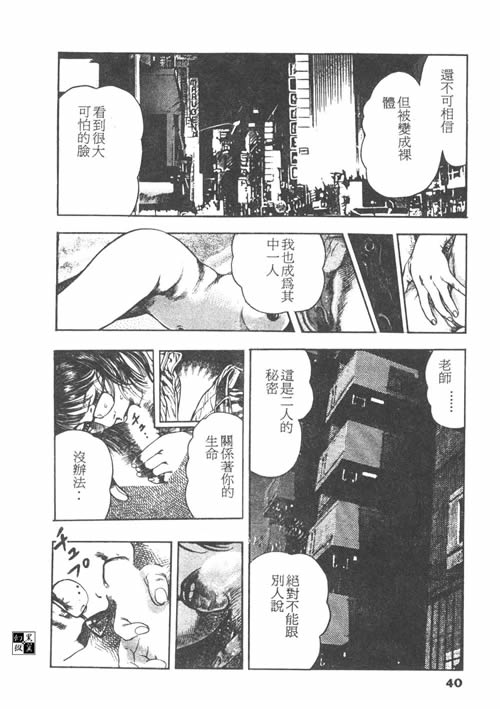 [Maeda Toshio] Oni no Kotarou 1 [Chinese] - Page 39