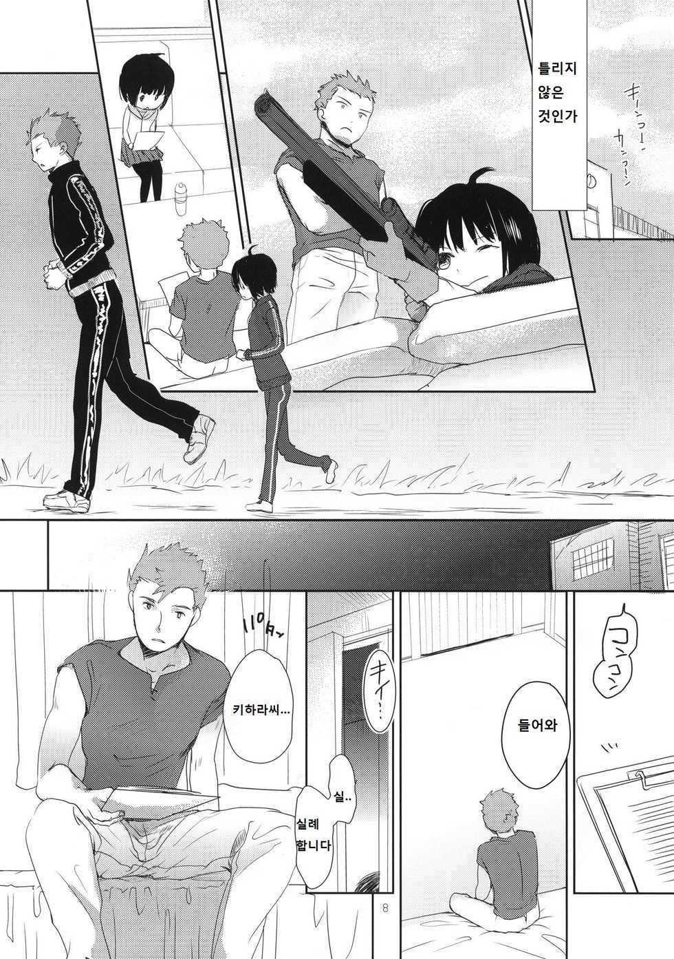 (C86) [Okadatei (Okada Kou)] DUMMY (World Trigger) [Korean] - Page 7