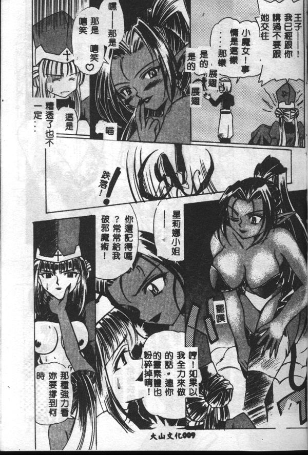 [Hayashi Mario] MARIO-NET [Chinese] - Page 11