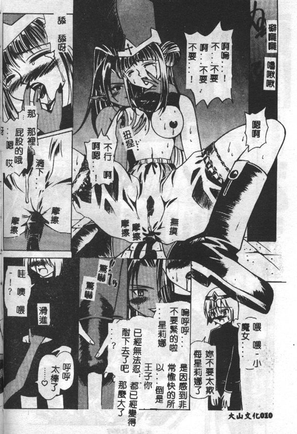 [Hayashi Mario] MARIO-NET [Chinese] - Page 12