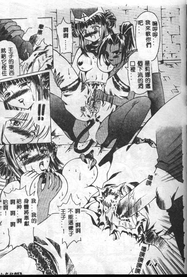 [Hayashi Mario] MARIO-NET [Chinese] - Page 15