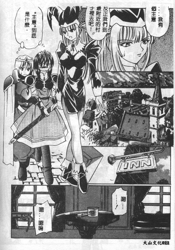 [Hayashi Mario] MARIO-NET [Chinese] - Page 24