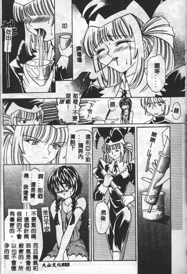 [Hayashi Mario] MARIO-NET [Chinese] - Page 27