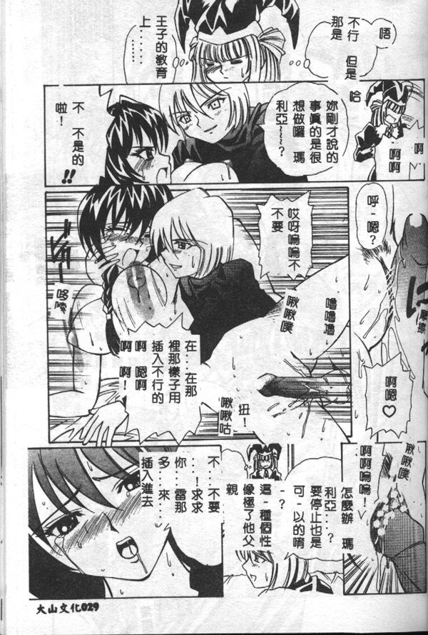 [Hayashi Mario] MARIO-NET [Chinese] - Page 31