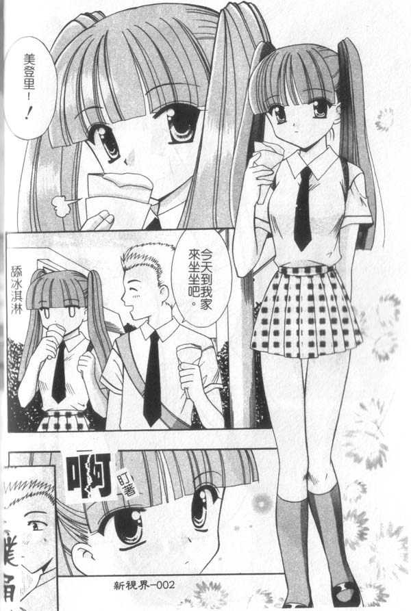 [Kanekiyo Miwa] Itan No Rakuen  [Chinese] - Page 3