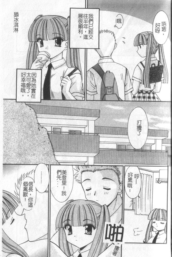 [Kanekiyo Miwa] Itan No Rakuen  [Chinese] - Page 4