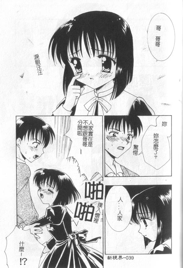 [Kanekiyo Miwa] Itan No Rakuen  [Chinese] - Page 40