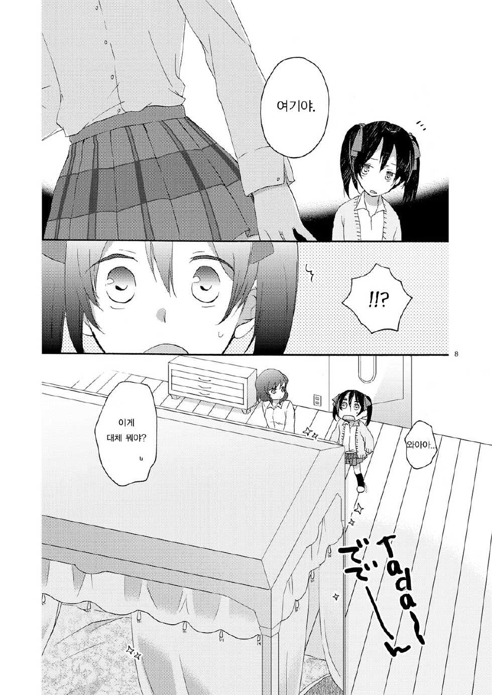 (C85) [Niratama (Sekihara, Hiroto)] Private Tsunderation Round 3 (Love Live!) [Korean] [Team penguins] - Page 8