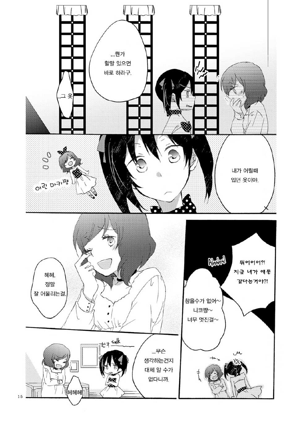 (C85) [Niratama (Sekihara, Hiroto)] Private Tsunderation Round 3 (Love Live!) [Korean] [Team penguins] - Page 15