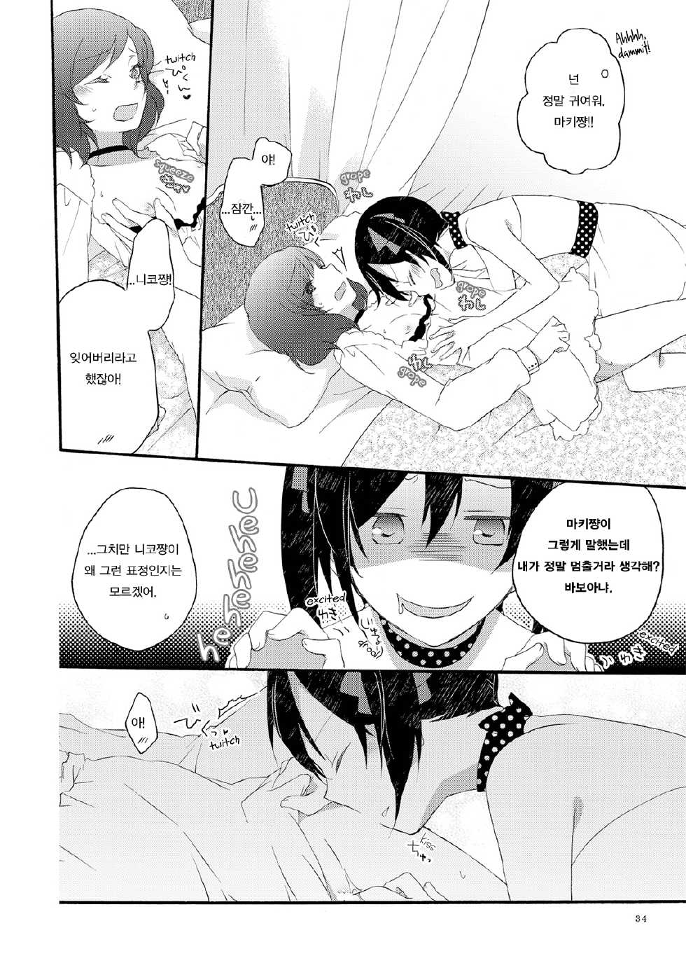 (C85) [Niratama (Sekihara, Hiroto)] Private Tsunderation Round 3 (Love Live!) [Korean] [Team penguins] - Page 34