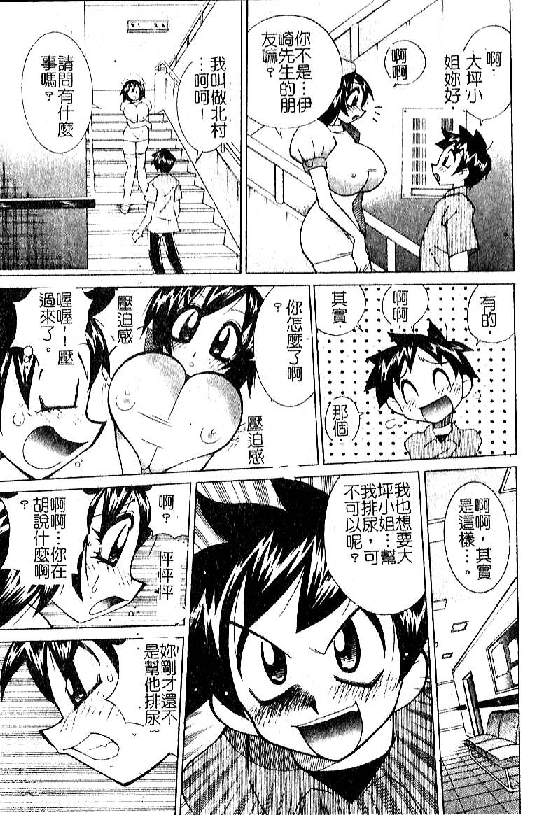 [Kawamoto Hiroshi] Oshioki Bakunyuu Nurse [Chinese] - Page 10
