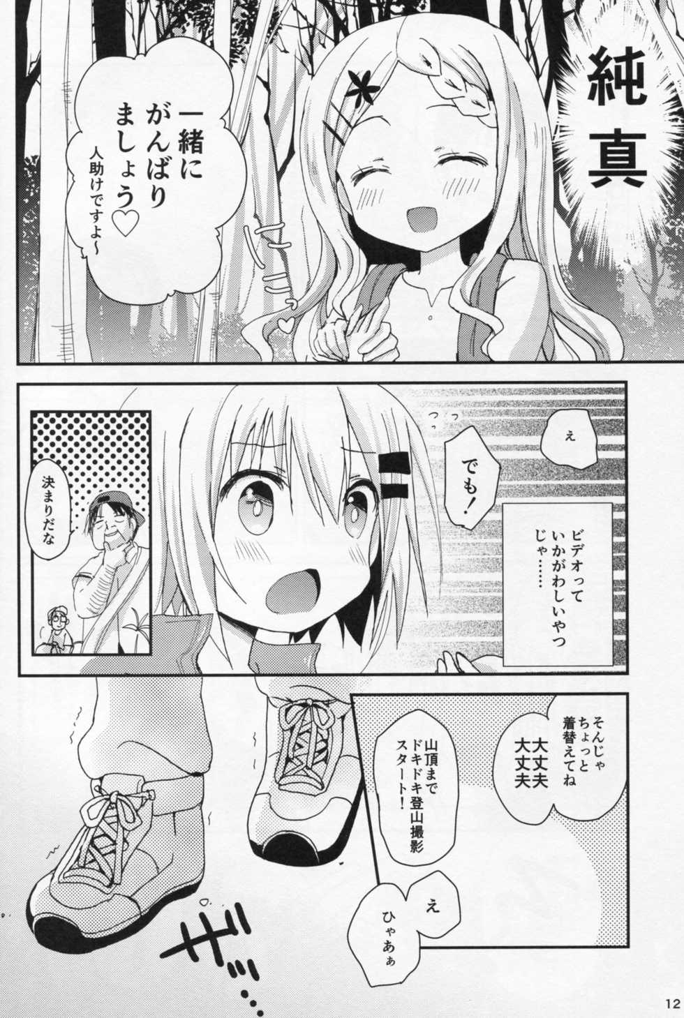 (C86) [Ar Da CoDa (Zinan, Fujise Akira)] Yama no Taiken 3 (Yama no Susume) - Page 11