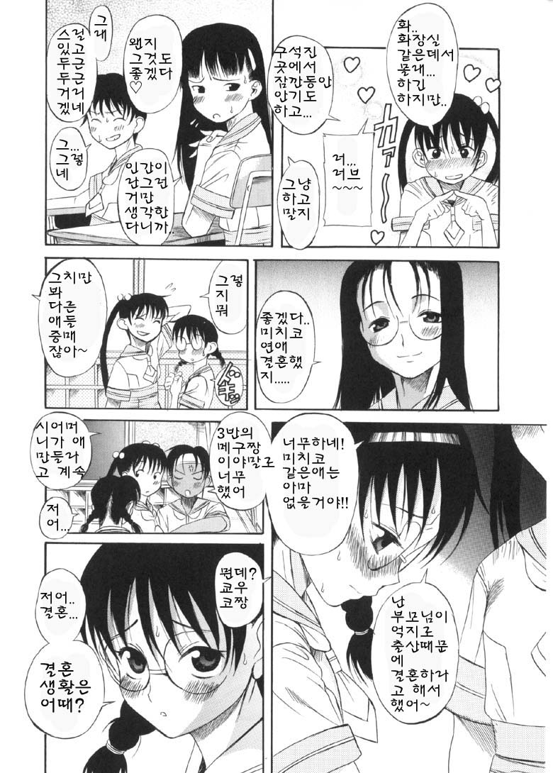[Amadume Ryuuta] Oku-sama wa Shoujo [Korean] [EnjoyH] - Page 9