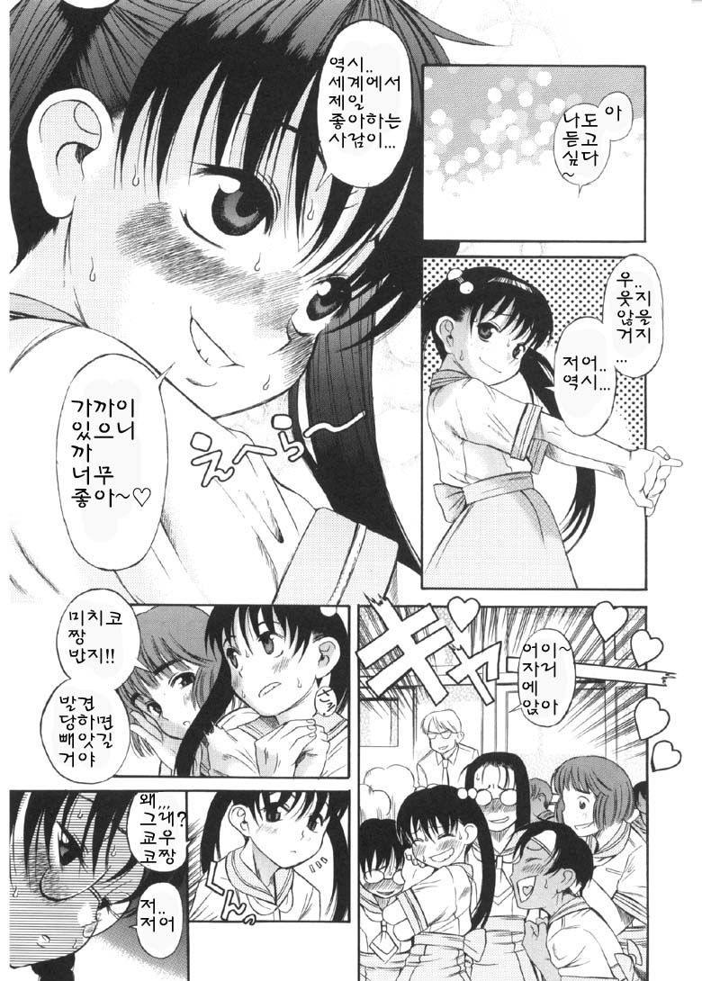 [Amadume Ryuuta] Oku-sama wa Shoujo [Korean] [EnjoyH] - Page 10