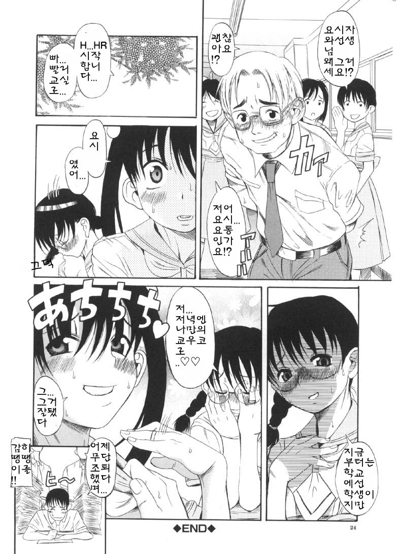 [Amadume Ryuuta] Oku-sama wa Shoujo [Korean] [EnjoyH] - Page 25