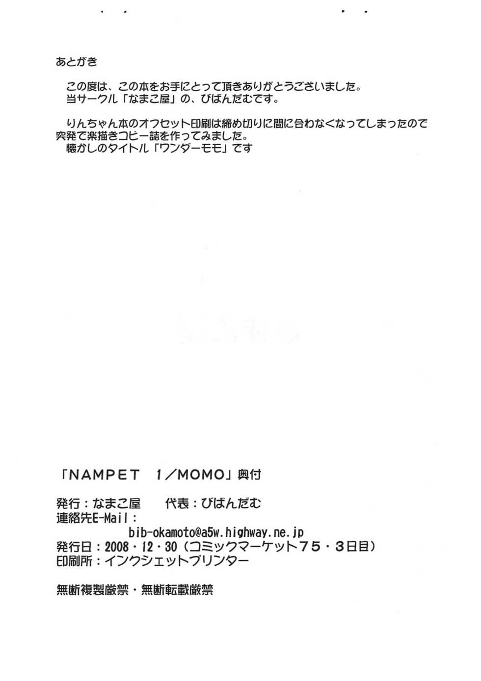 (C75) [Namakoya (Bibandamu)] NAMPET 1/MOMO (Wonder Momo) - Page 11