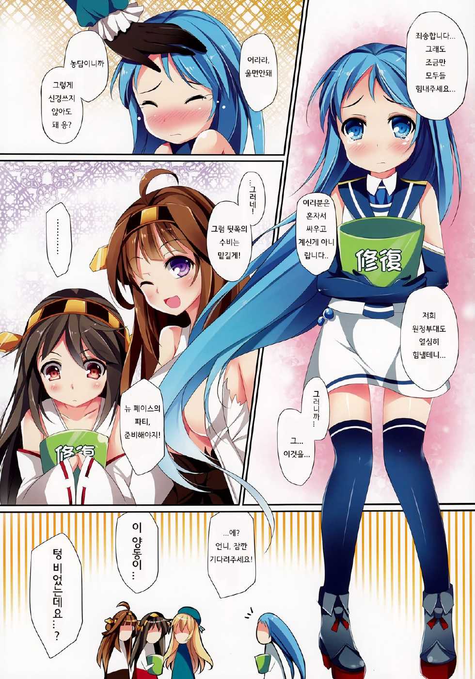 (C86) [Apple Effect (MurasakiO)] TEITOKU LOVE (Kantai Collection -KanColle-) [Korean] [Team남성가족부] - Page 5