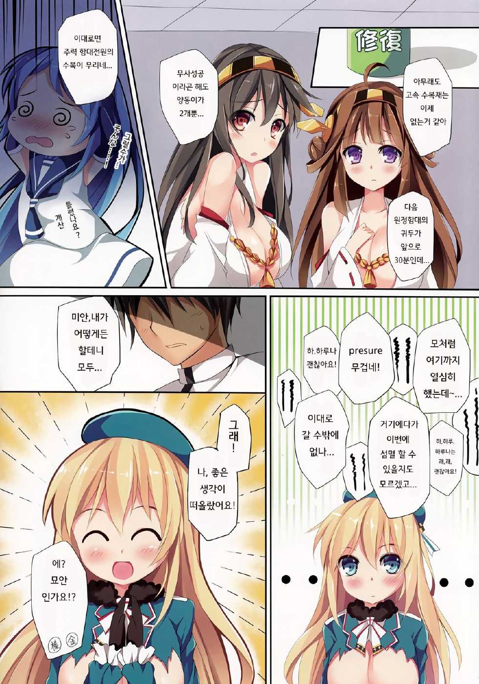 (C86) [Apple Effect (MurasakiO)] TEITOKU LOVE (Kantai Collection -KanColle-) [Korean] [Team남성가족부] - Page 6