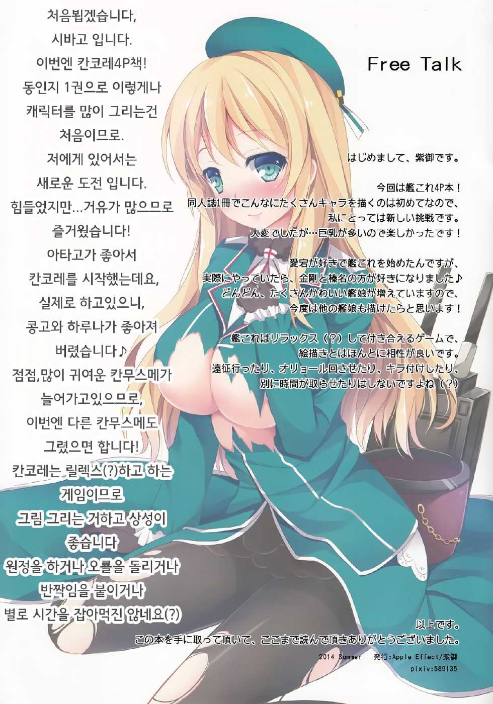 (C86) [Apple Effect (MurasakiO)] TEITOKU LOVE (Kantai Collection -KanColle-) [Korean] [Team남성가족부] - Page 25