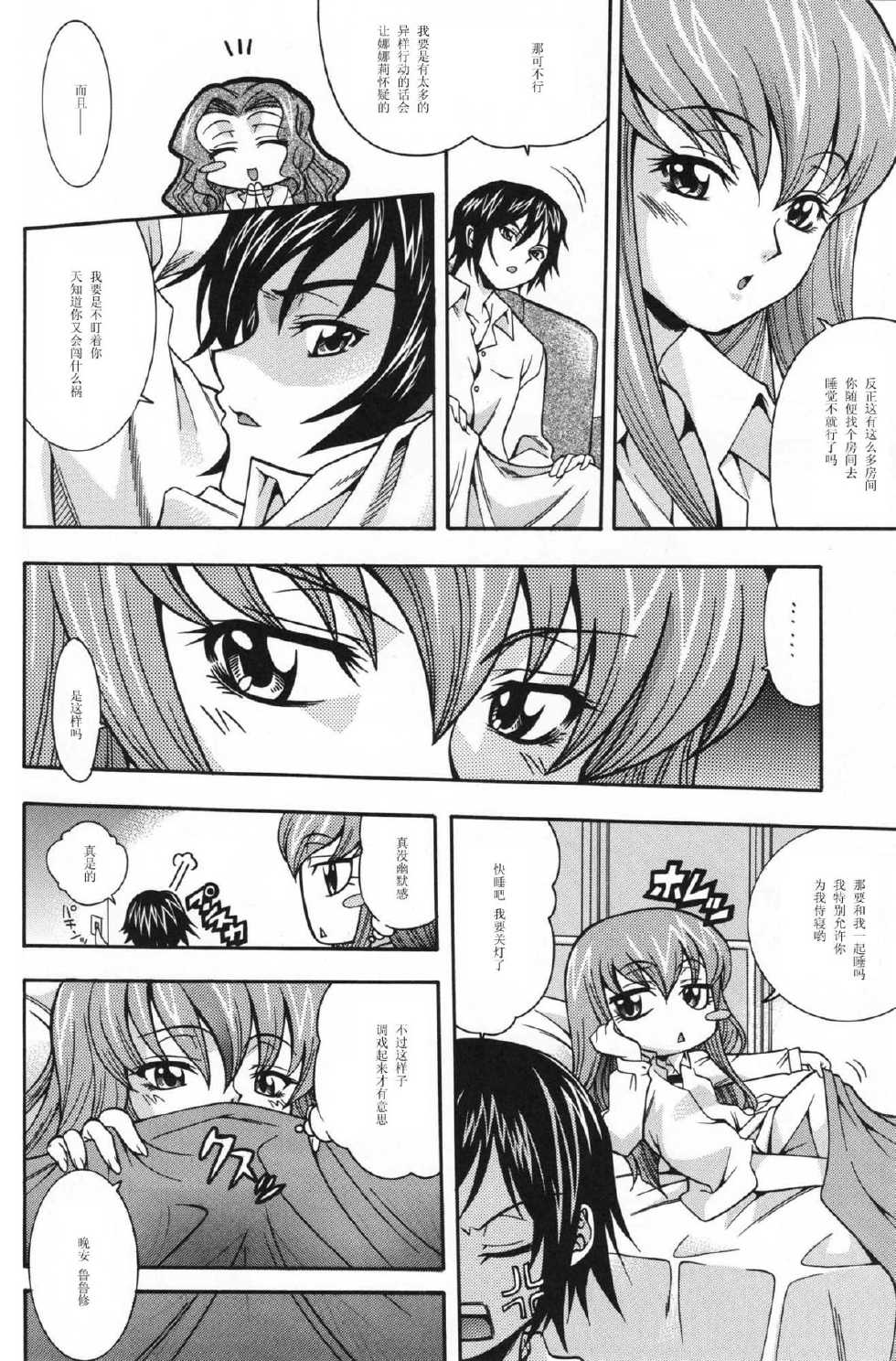 (C71) [K2 Tomo no Kai (Mizuki)] Nichijouno Senjouno (Code Geass: Lelouch of the Rebellion) [Chinese] [黑条汉化] - Page 5