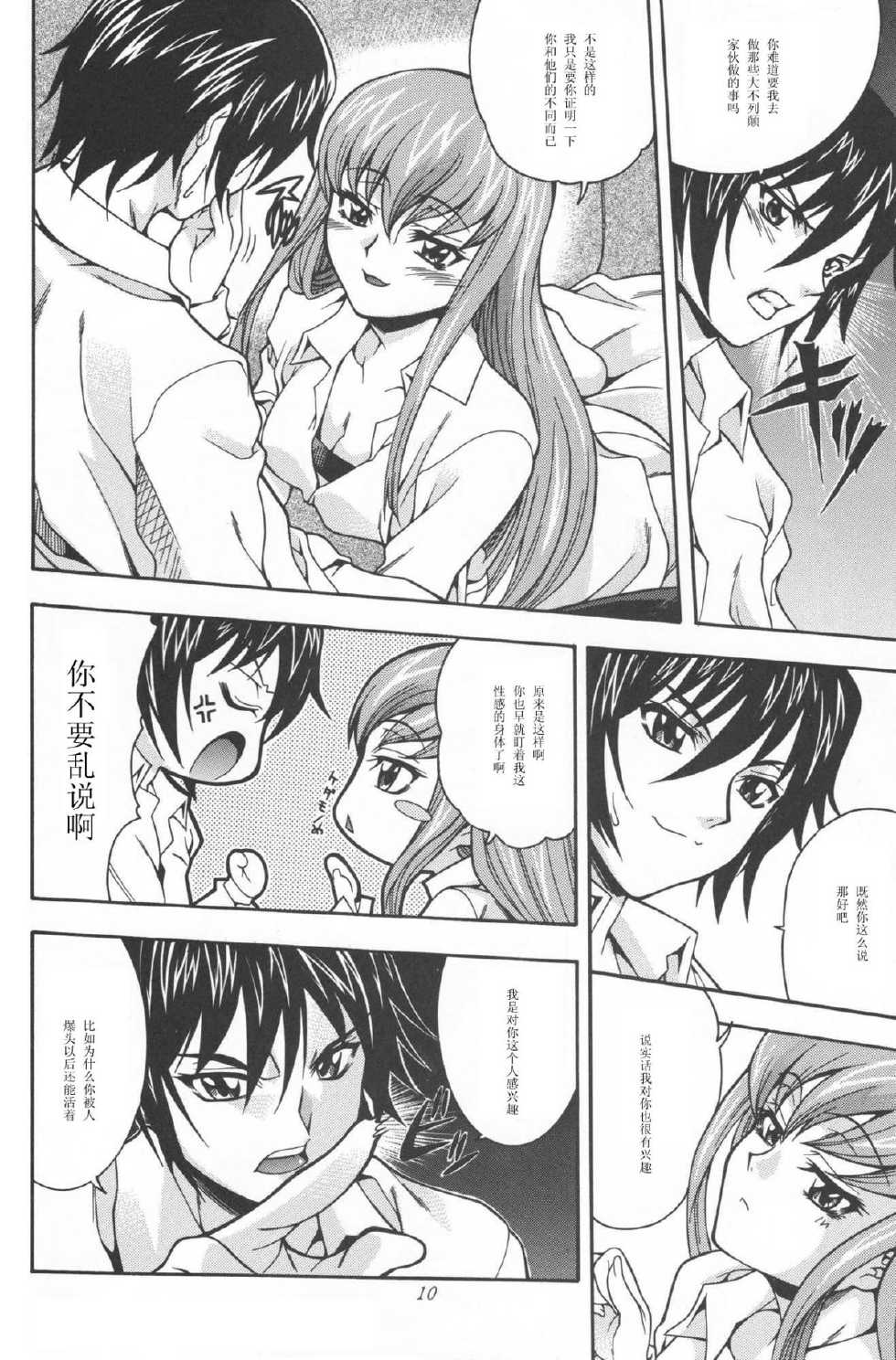 (C71) [K2 Tomo no Kai (Mizuki)] Nichijouno Senjouno (Code Geass: Lelouch of the Rebellion) [Chinese] [黑条汉化] - Page 9