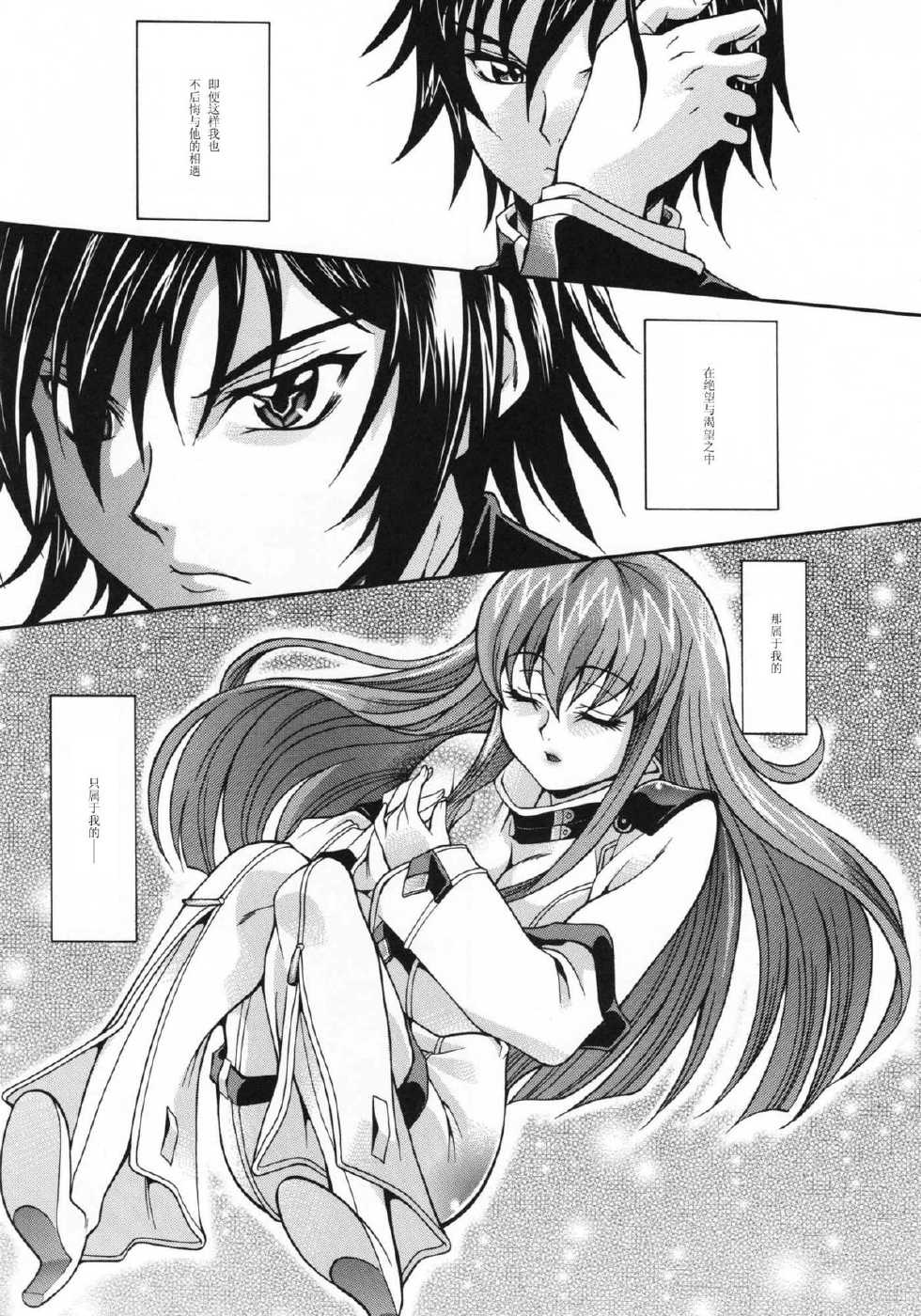 (C71) [K2 Tomo no Kai (Mizuki)] Nichijouno Senjouno (Code Geass: Lelouch of the Rebellion) [Chinese] [黑条汉化] - Page 22