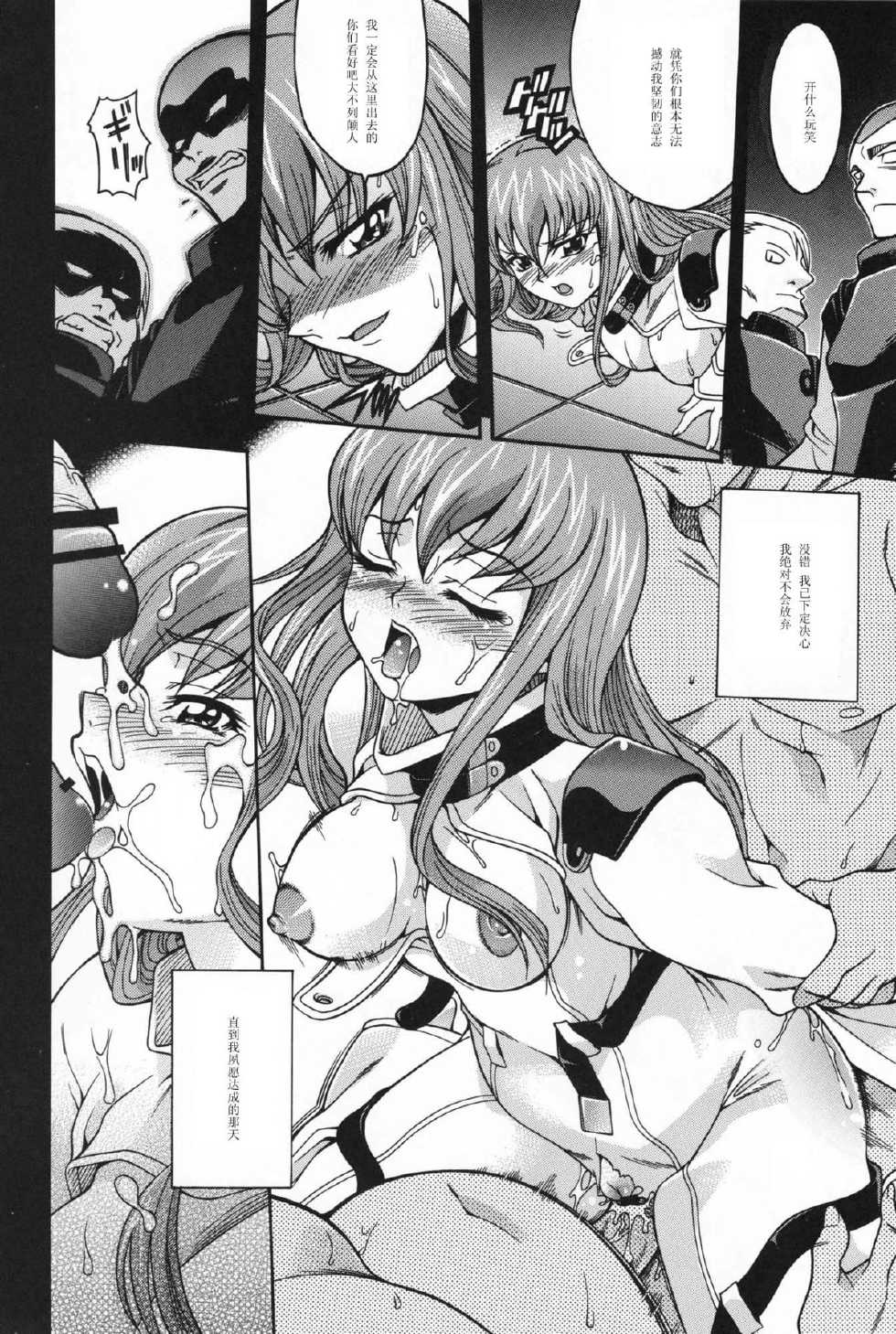 (C71) [K2 Tomo no Kai (Mizuki)] Nichijouno Senjouno (Code Geass: Lelouch of the Rebellion) [Chinese] [黑条汉化] - Page 28