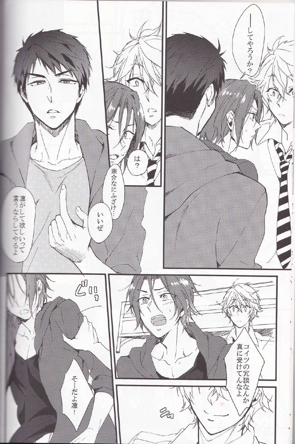 (Splash!) [SKYJACK (Kitajima)] Sano-san! (Free!) - Page 7