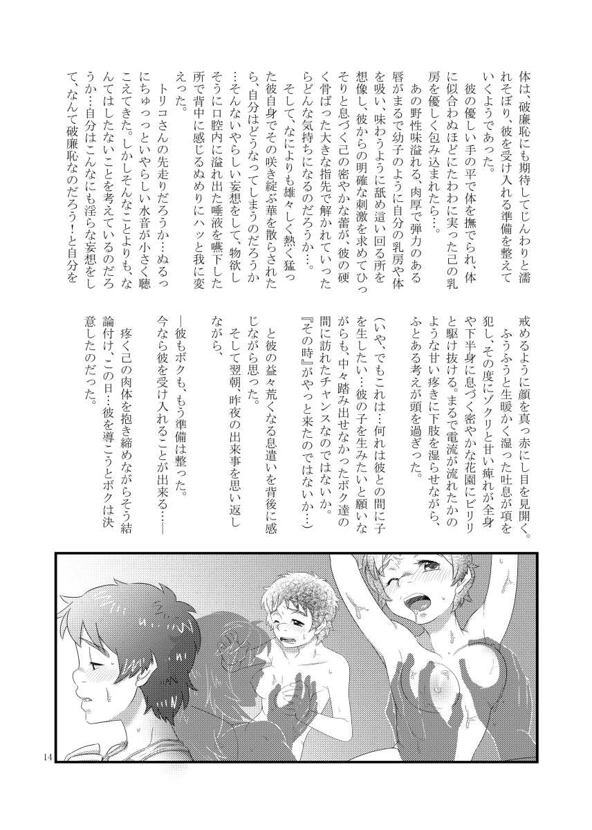 ジャングルでふたり (sample) - Page 7