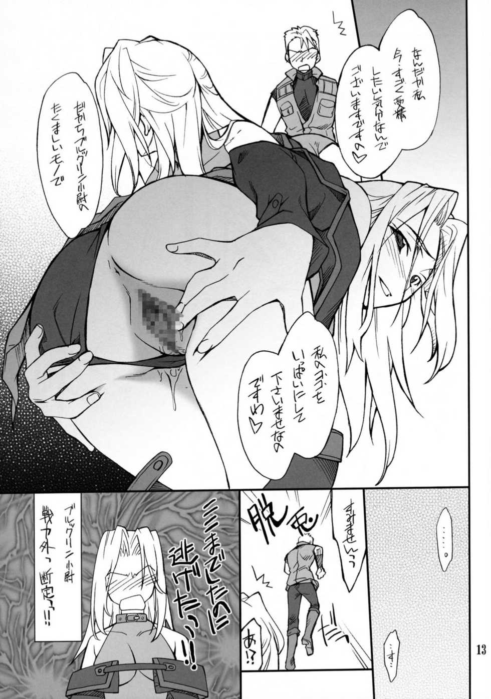 (C72) [P-Forest (Hozumi Takashi)] INTERMISSION_if code_08: LAMIA (Super Robot Wars OG: Original Generations) - Page 12