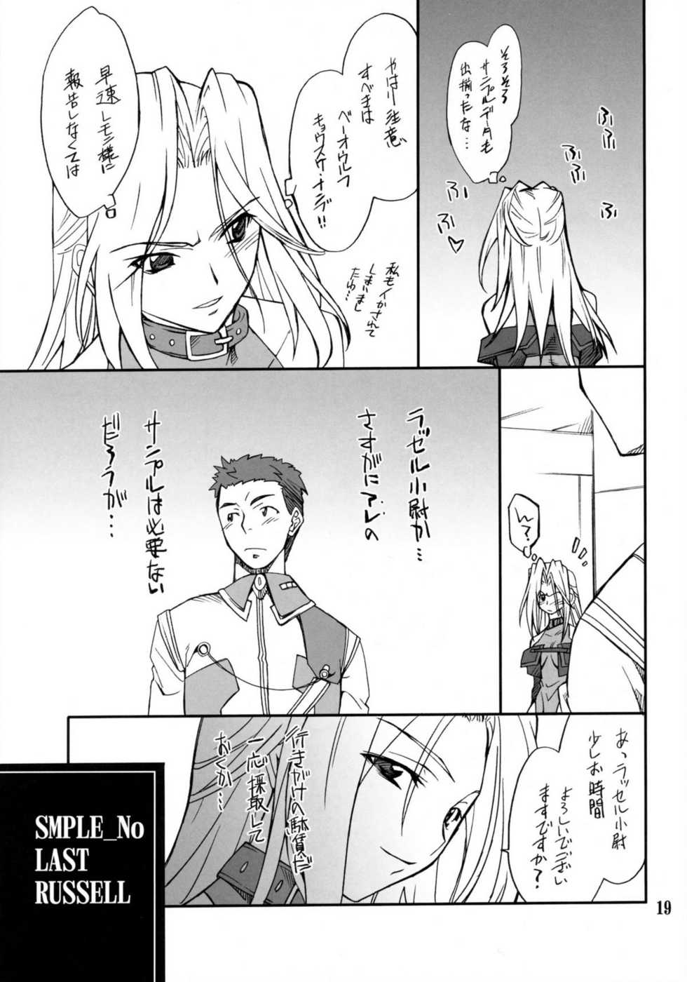 (C72) [P-Forest (Hozumi Takashi)] INTERMISSION_if code_08: LAMIA (Super Robot Wars OG: Original Generations) - Page 18
