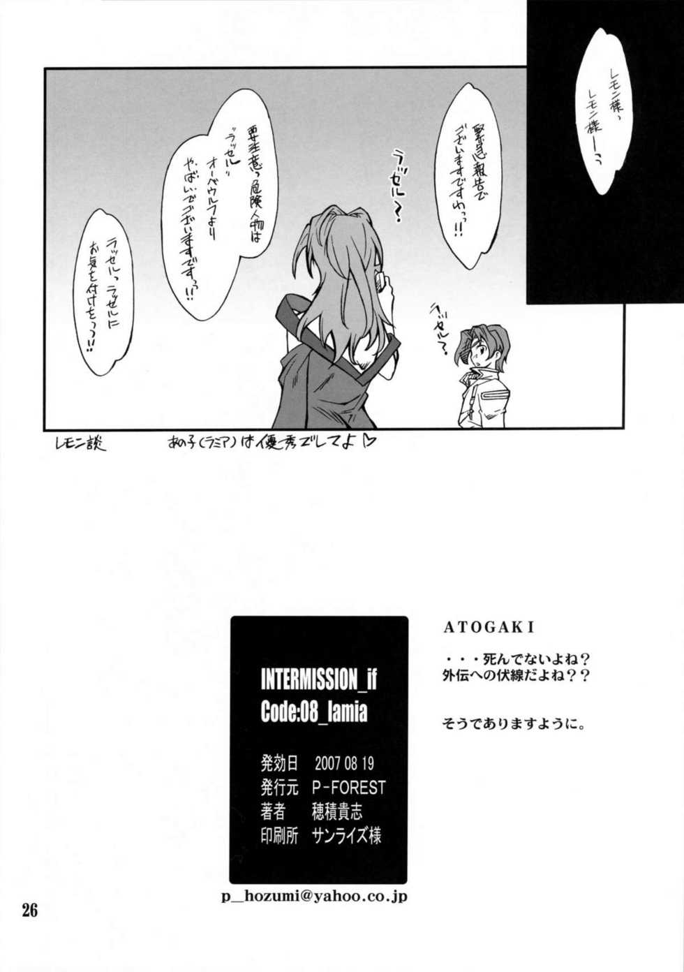 (C72) [P-Forest (Hozumi Takashi)] INTERMISSION_if code_08: LAMIA (Super Robot Wars OG: Original Generations) - Page 25