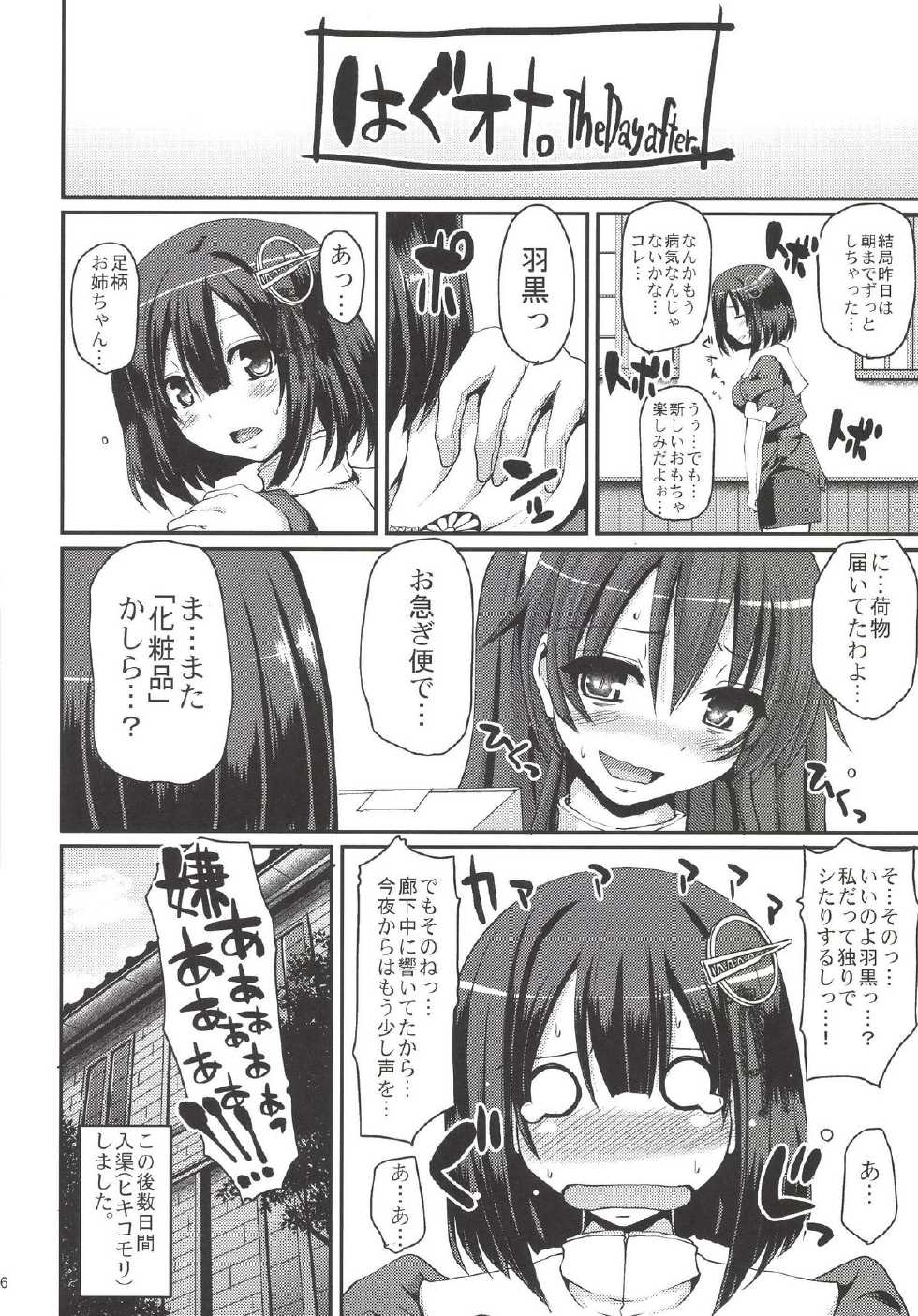 [Jinsei Yokosuberi. (Alexi Laiho)] Hagu Ona. (Kantai Collection -KanColle-) [Digital] - Page 28