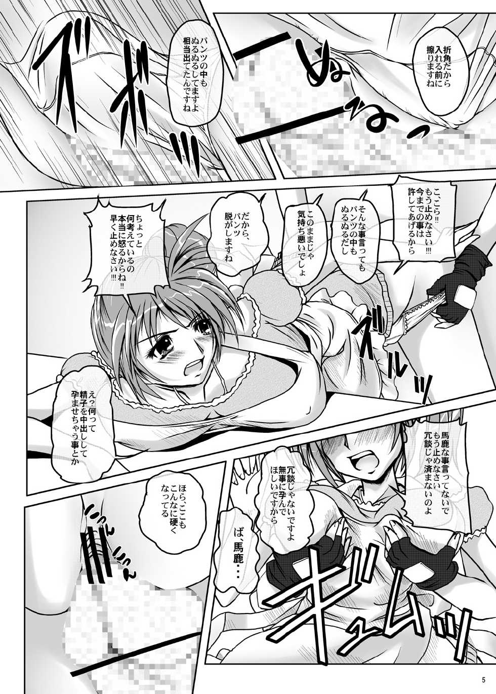 [MajesticRune (Kurogane)] Vivio no Mama (Mahou Shoujo Lyrical Nanoha) [Digital] - Page 4