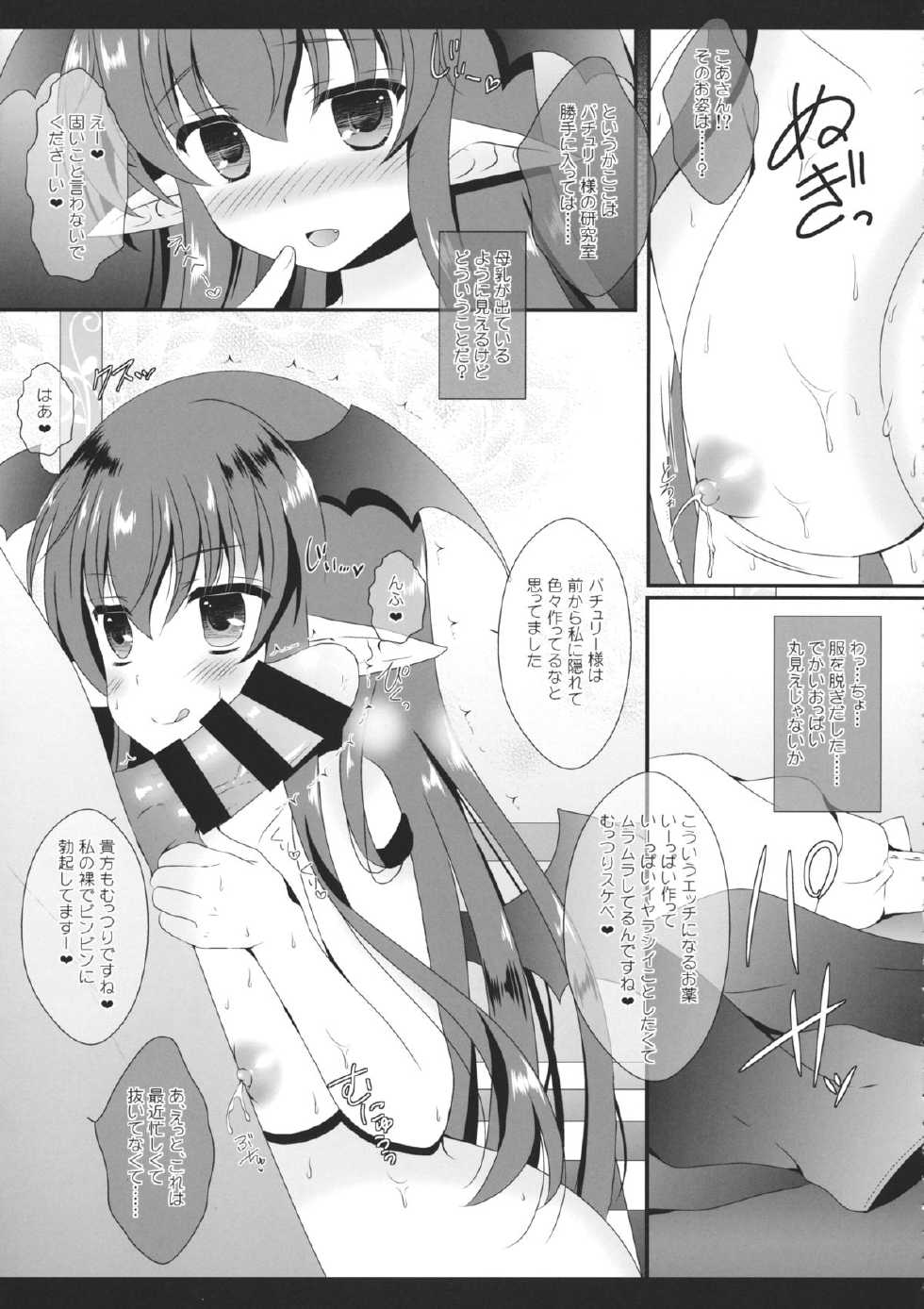 (C86) [Setoran (Itou Seto,Tanno Ran)] Milk Milk (Touhou Project) - Page 8