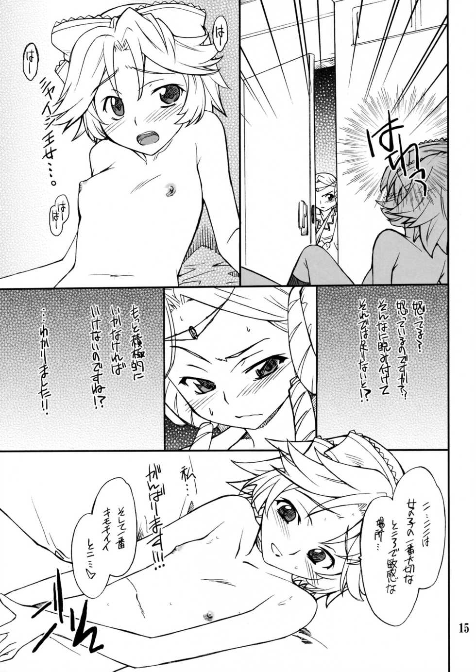 (SC38) [P-Forest (Hozumi Takashi)] INTERMISSION_if code_11: LATOONI (Super Robot Wars OG: Original Generations) - Page 14
