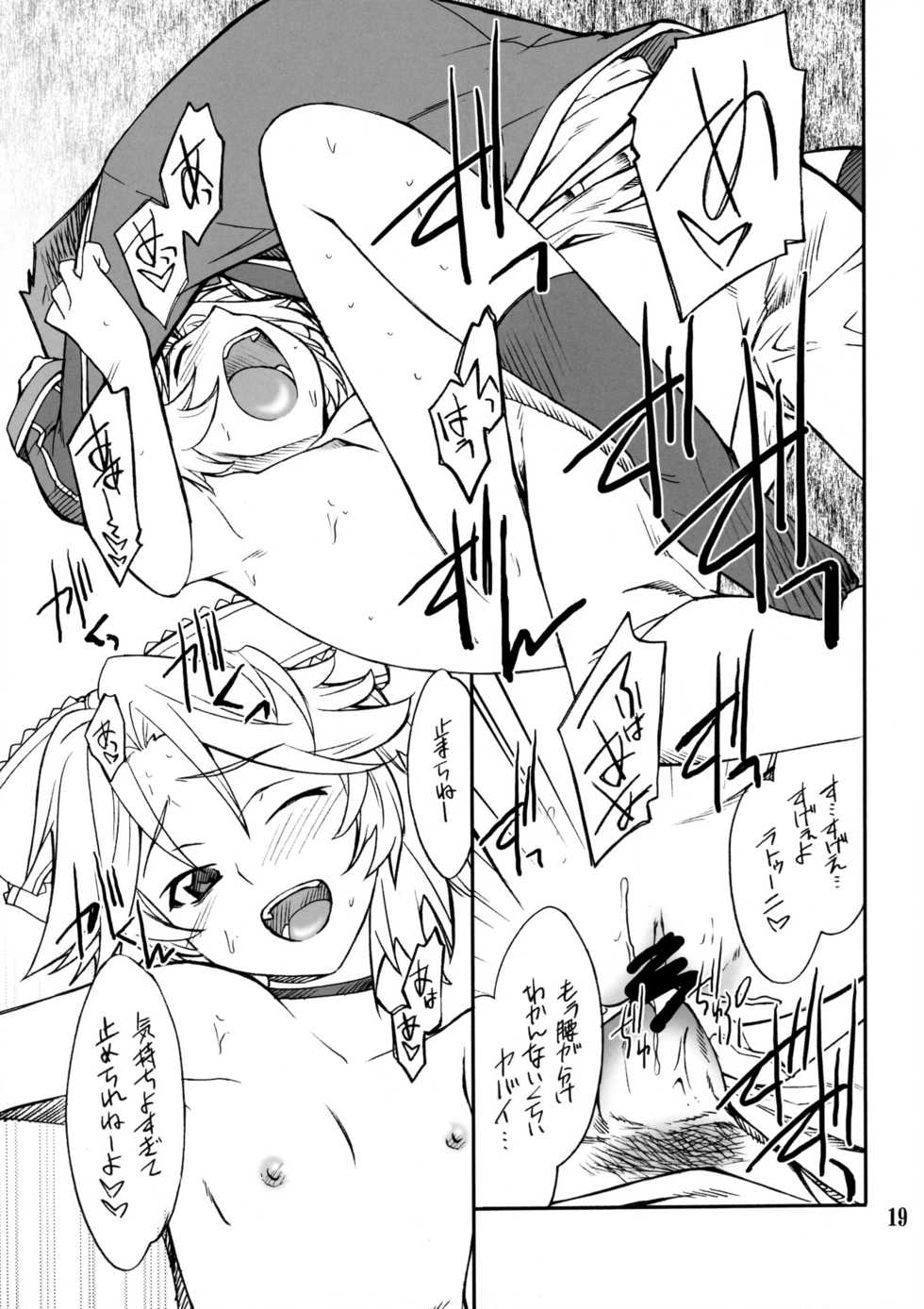 (SC38) [P-Forest (Hozumi Takashi)] INTERMISSION_if code_11: LATOONI (Super Robot Wars OG: Original Generations) - Page 18