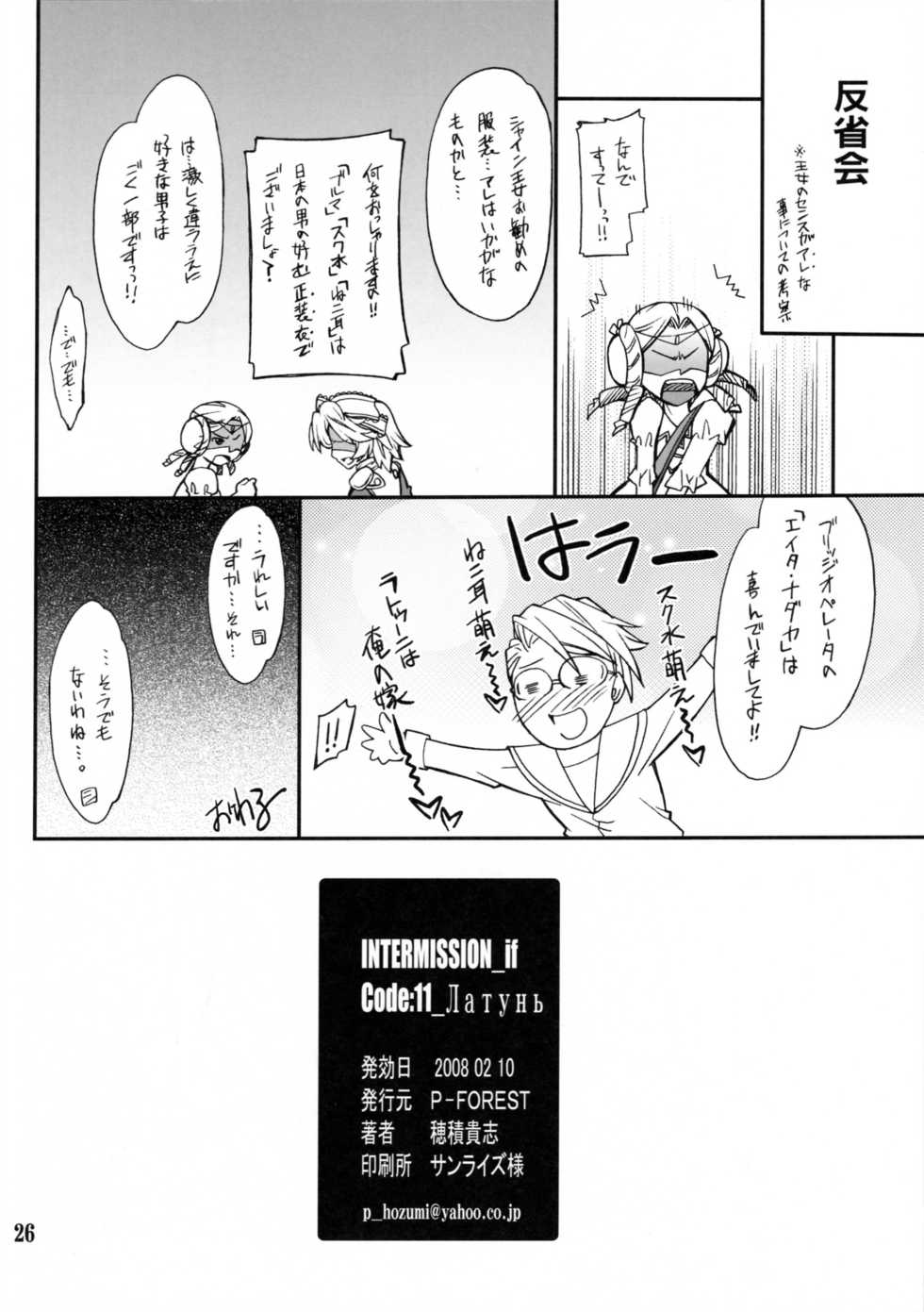 (SC38) [P-Forest (Hozumi Takashi)] INTERMISSION_if code_11: LATOONI (Super Robot Wars OG: Original Generations) - Page 25