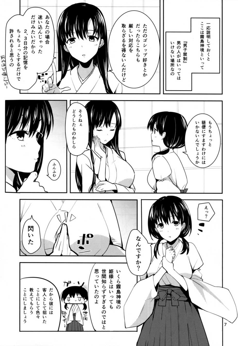 (C86) [AMAYADORI+ (Harenochiame)] Kirishima no Mori (Saki) - Page 7